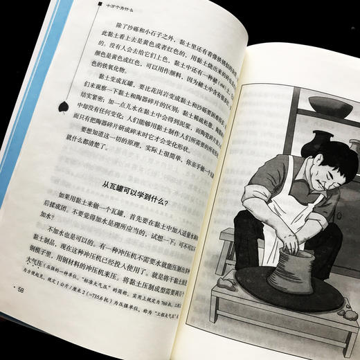 十万个为什么 商品图2