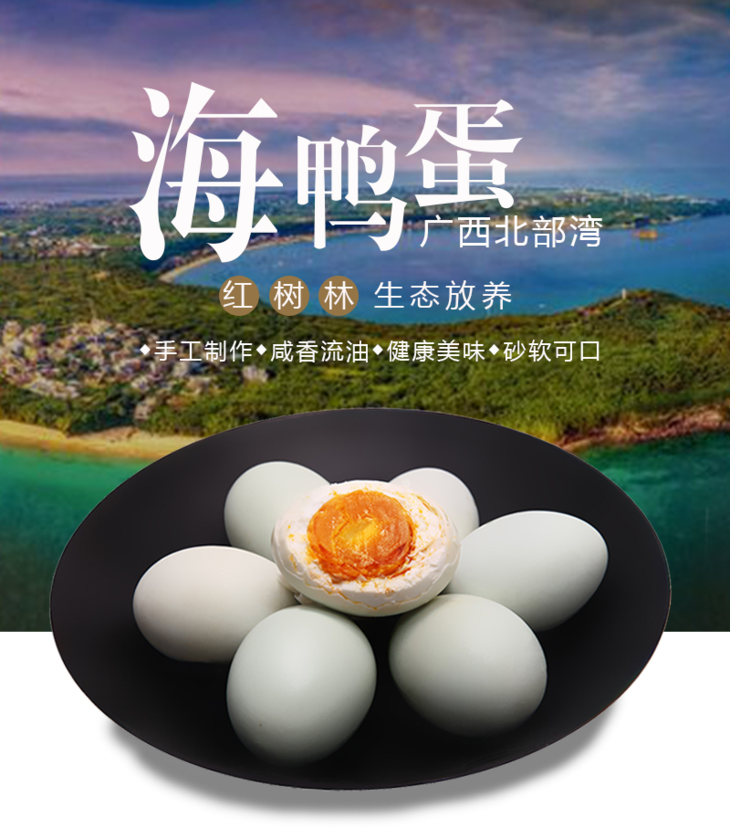 正宗北部湾红树林海鸭蛋20枚