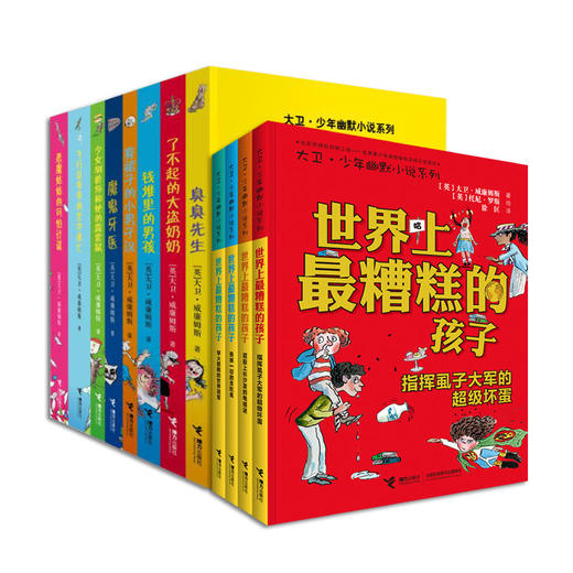 大卫·少年幽默小说系列 全12册 商品图1