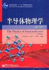 半导体物理学（第7版）    刘恩科  电子工业出版社  9787121129902 商品缩略图0