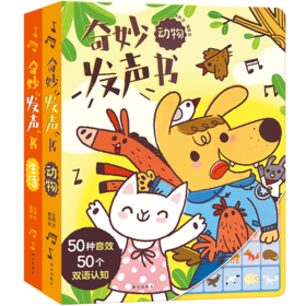 傲游猫-奇妙发声书 动物+生活 原价：236/套