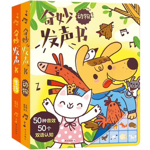 傲游猫-奇妙发声书 动物+生活 原价：236/套 商品图0