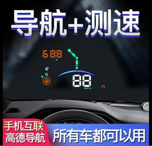【车载导航】护航者H8通用GPS导航HUD抬头显示器汽车数字车载投影智能测速 商品图0