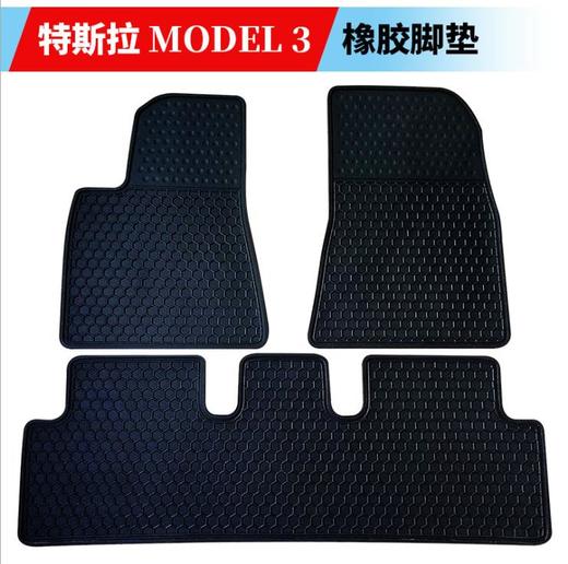 【汽车脚垫】适用于特斯拉Model S汽车橡胶脚垫MODEL 3防水垫汽车踏板垫耐磨 商品图0