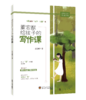 《金波给孩子的写作课》全6册  儿童文学作家金波、肖复兴、吴然、赵丽宏、徐鲁、董宏猷给孩子的写作课 商品缩略图5