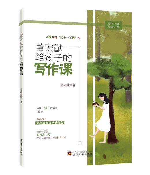 《金波给孩子的写作课》全6册  儿童文学作家金波、肖复兴、吴然、赵丽宏、徐鲁、董宏猷给孩子的写作课 商品图5
