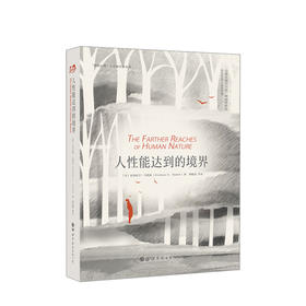 人性能达到的境界 心理励志