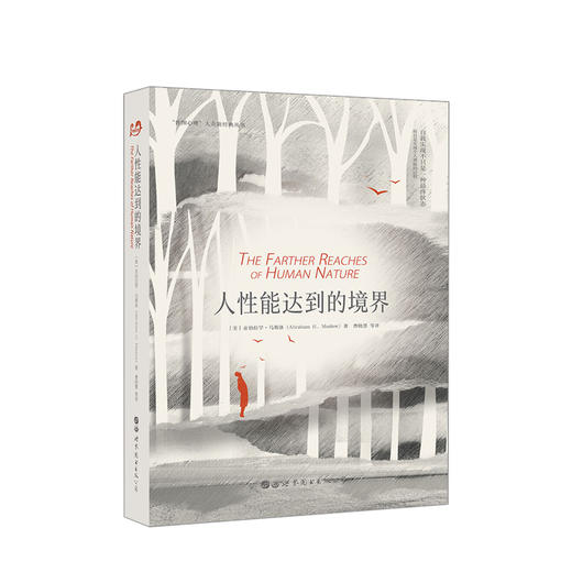 人性能达到的境界 心理励志 商品图0