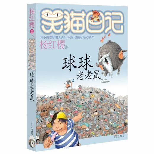 球球老老鼠 商品图0