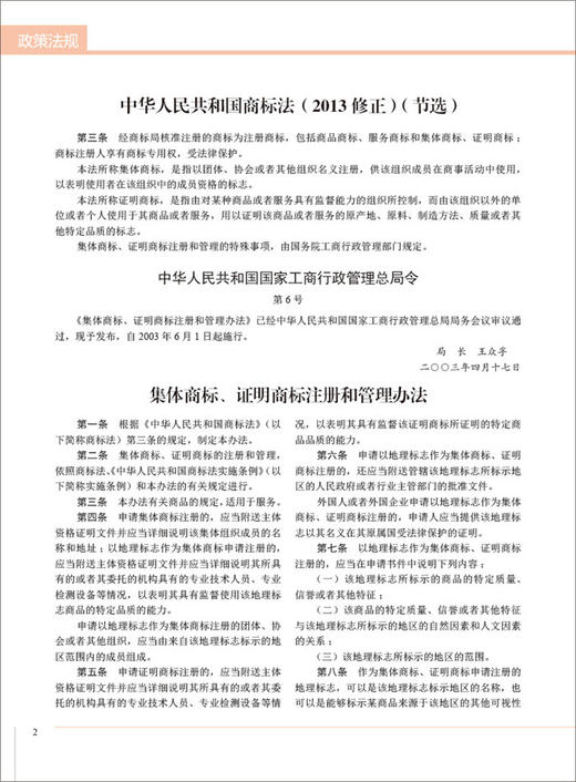 2018绿色建筑选用产品导向目录 商品图3