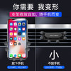 车载手机支架汽车用导航车上支撑出风口卡扣式重力通用型支驾， 商品缩略图1