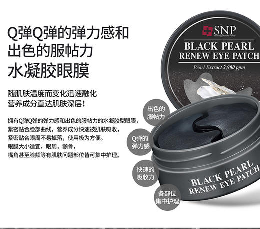 SNP斯内普美白眼膜黑珍珠1.25g*60片JPY带授权招加盟代理 商品图4