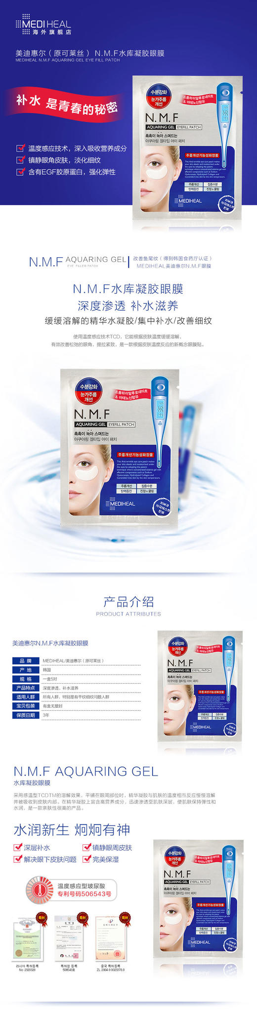 美迪惠尔水润保湿眼贴膜JPY带授权招加盟代理 商品图1