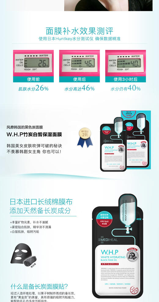 MEDIHEAL/美迪惠尔 竹炭美白补水面膜 10片盒装JPY带授权招加盟代理 商品图5