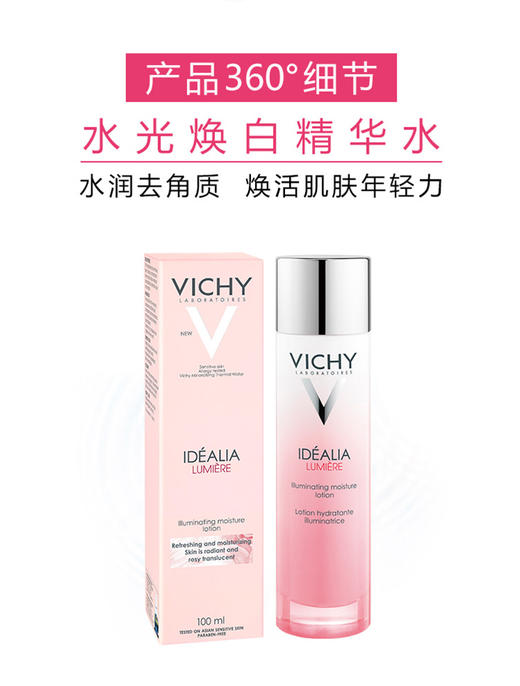 法国薇姿Vichy水光焕白精华水100mlJPY带授权招加盟代理 商品图4