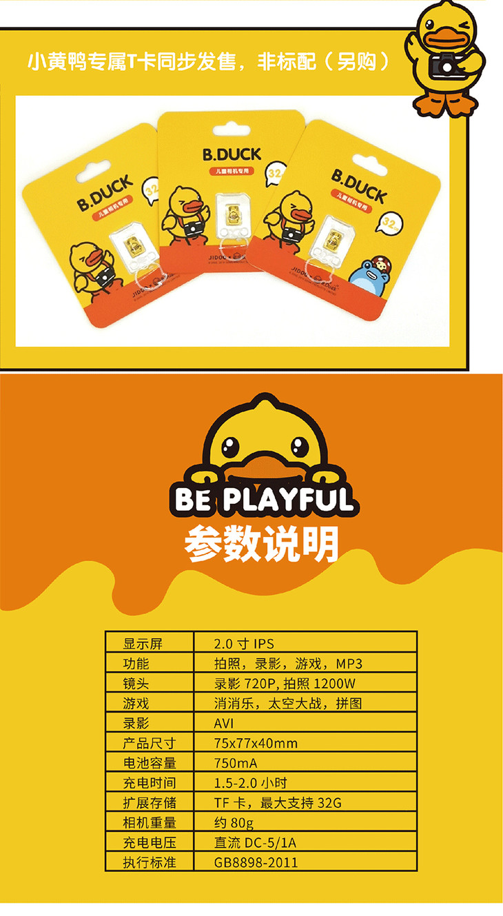 bduck小黄鸭儿童相机趣味贴纸高清主题小学生迷你数码仿真照相机