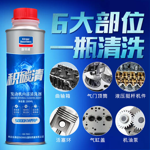 「固特威」积碳清 商品图1