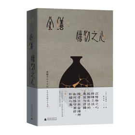 《金缮：惜物之心》+限量《金缮》工具套装礼盒+定制胶带