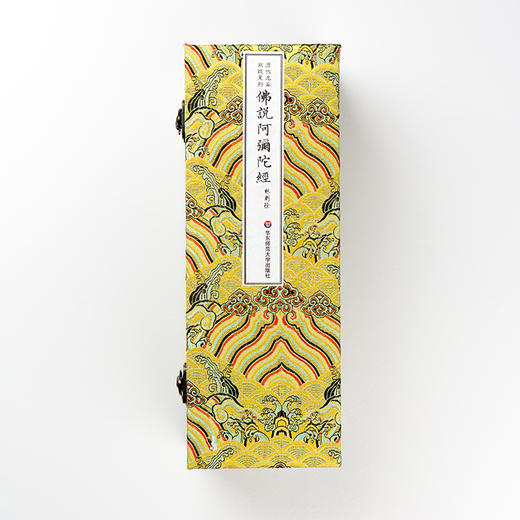 林则徐书《佛说阿弥陀经》木质卷轴装 背覆“法界源流图”  林则徐手抄经本 历代名家写经系列 商品图3