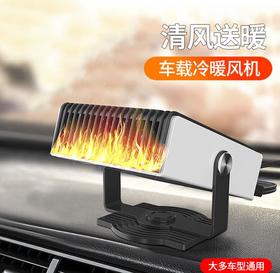 【车载小电器】车载暖风机12v汽车加热除霜器暖风机除霜化雪小电器
