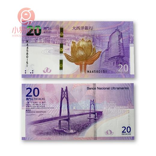 澳门回归20周年纪念钞！一套2张，发行量仅500万套! 商品图1