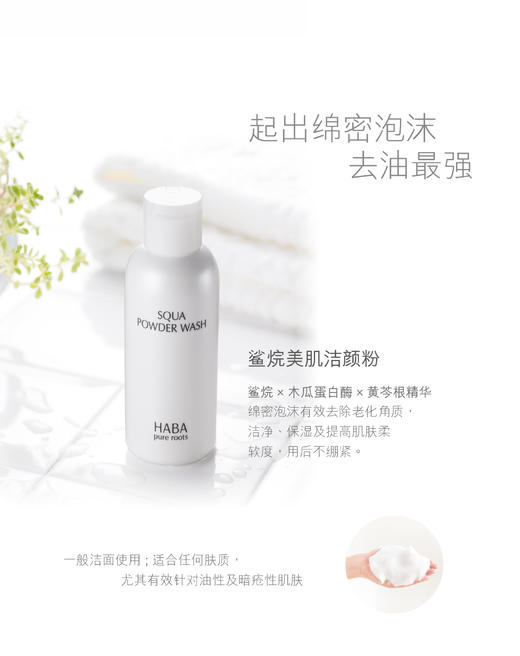 HABA鲨烷洁颜粉氨基酸洁面粉80g 商品图5