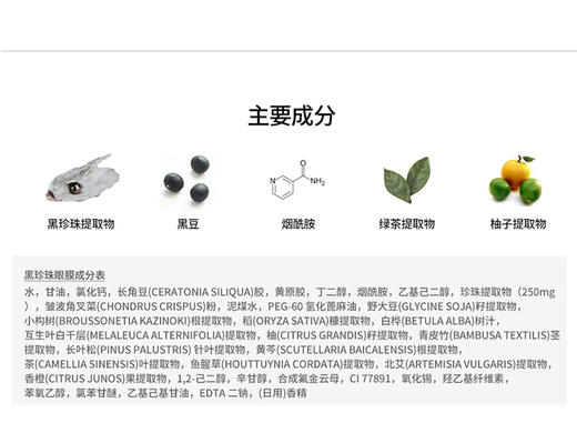 SNP斯内普美白眼膜黑珍珠1.25g*60片JPY带授权招加盟代理 商品图7