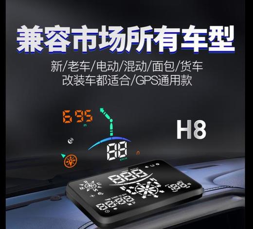 【车载导航】护航者H8通用GPS导航HUD抬头显示器汽车数字车载投影智能测速 商品图1