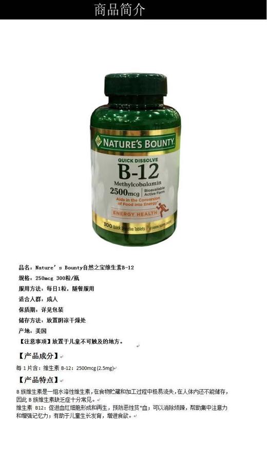 Nature's Bounty自然之宝 维生素B-12 300粒美国代购，无中文标签，介意慎拍 商品图3