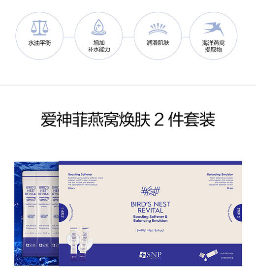 SNP爱神菲燕窝焕肤水乳套盒（水4ml*20条+乳4ml*20条）JPY带授权招加盟代理 商品图2