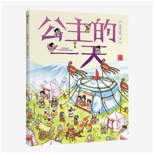 古代人的1天 第一辑（全4册） 商品图1