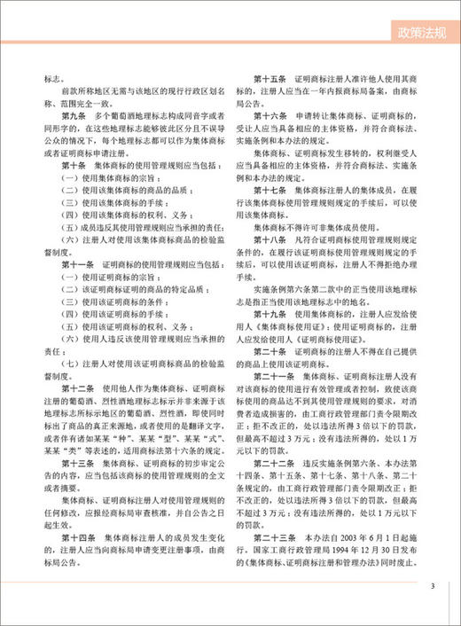 2018绿色建筑选用产品导向目录 商品图4