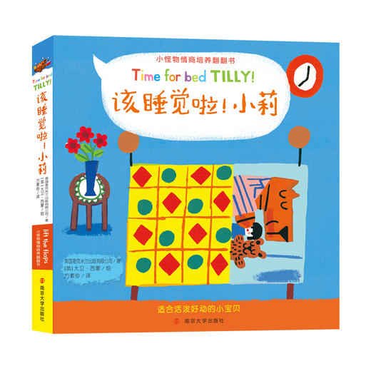 小怪物情商培养翻翻书（4册） 商品图4