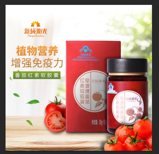 新疆科宇科技番茄红素软胶囊 商品图1