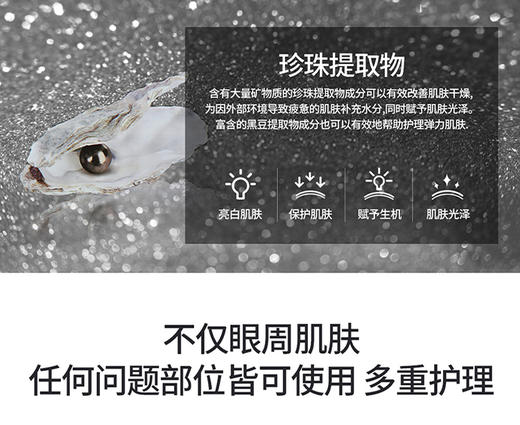 SNP斯内普美白眼膜黑珍珠1.25g*60片JPY带授权招加盟代理 商品图5