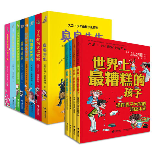 大卫·少年幽默小说系列 全12册 商品图0