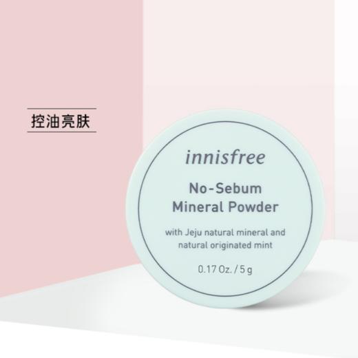 Innisfree悦诗风吟散粉 5g 新版（851909）（252321）（新版678504） 商品图2