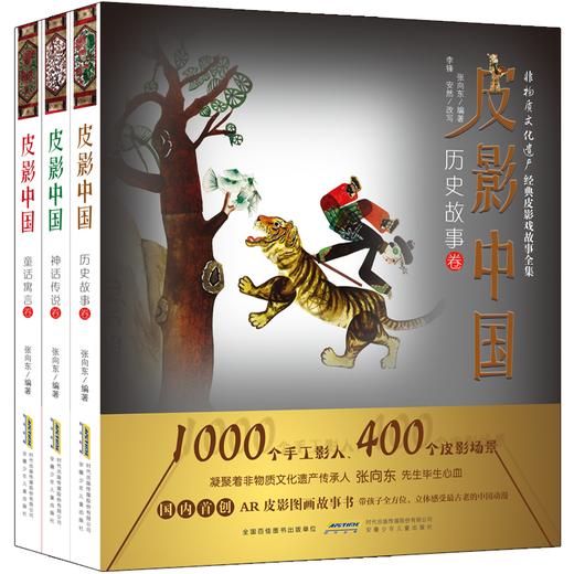 皮影中国  全3册 商品图1