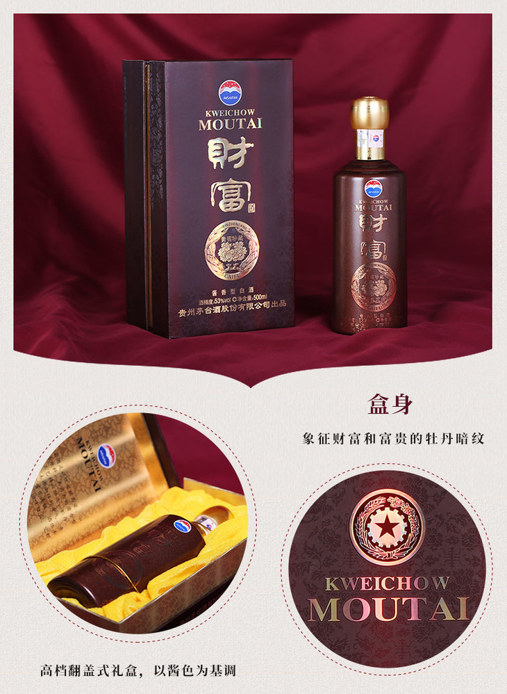 贵州茅台酒股份有限公司出品53度酱香型财富贵宾珍藏酒500ml单瓶