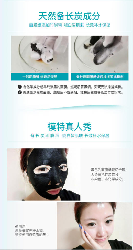MEDIHEAL/美迪惠尔 竹炭美白补水面膜 10片盒装JPY带授权招加盟代理 商品图4