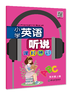 小学英语听说课时特训 3~6年级上册下册 商品缩略图6