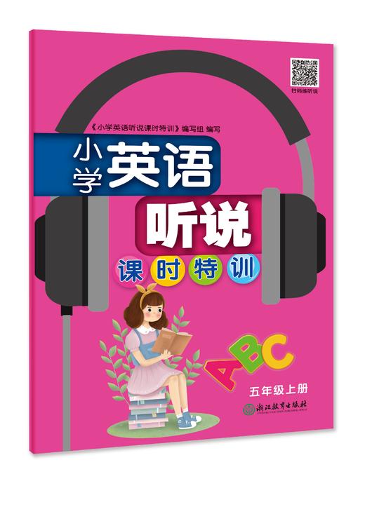 小学英语听说课时特训 3~6年级上册下册 商品图6