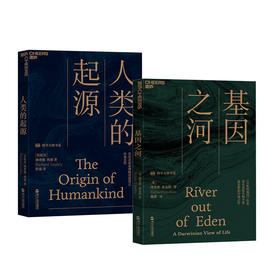 湛庐┃基因之河+人类的起源 共2册
