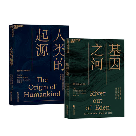 湛庐┃基因之河+人类的起源 共2册 商品图0