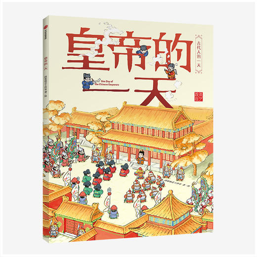 古代人的1天 第一辑（全4册） 商品图2