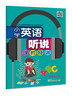 小学英语听说课时特训 3~6年级上册下册 商品缩略图5