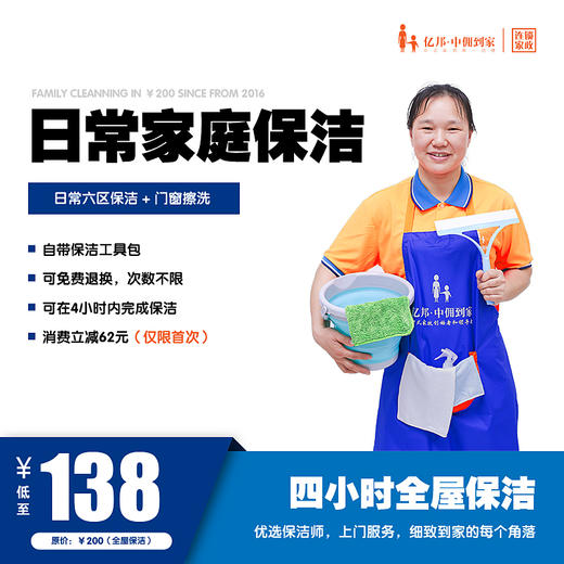 【家政服务】中高端全屋保洁（专职上岗） 商品图0