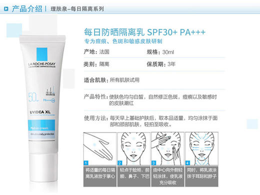 理肤泉每日隔离乳液SPF30+PA+++30mlJPY带授权招加盟代理 商品图3