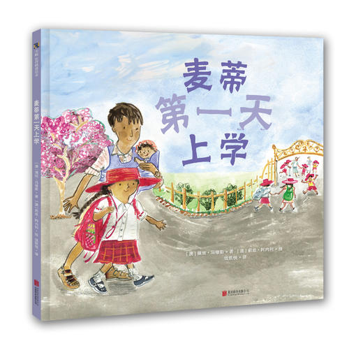 麦蒂第yi天上学 商品图0