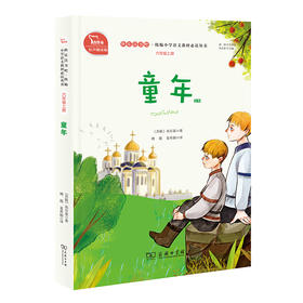 童年/快乐读书吧